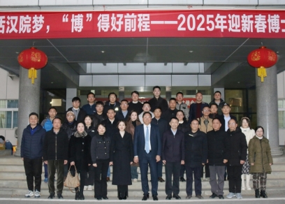 共话汉院梦 “博”得好前程——我校召开2025年迎新春博士座谈会 